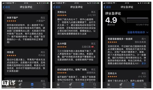 山寨北斗導(dǎo)航App霸榜蘋果商店，網(wǎng)友愛國情懷遭誤導(dǎo)打五星